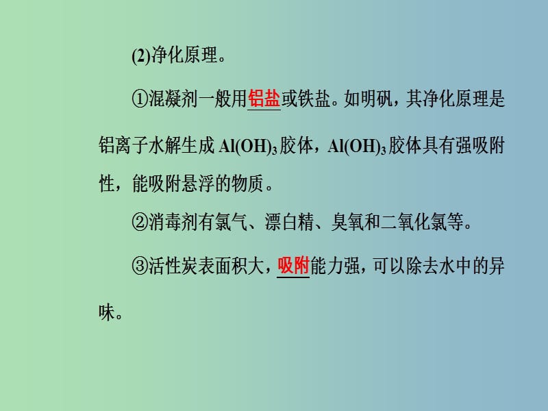 高三化学第十章专题十八化学与技术考点3化学与工农业生产课件.ppt_第3页