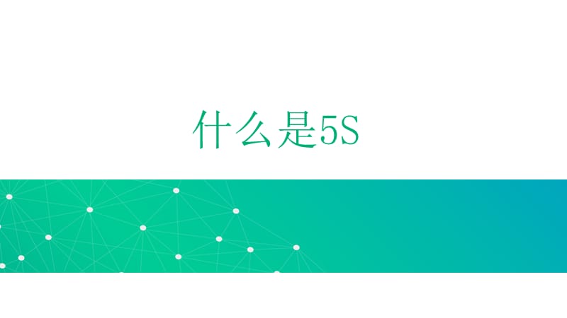 5S现场管理培训资料.ppt_第3页