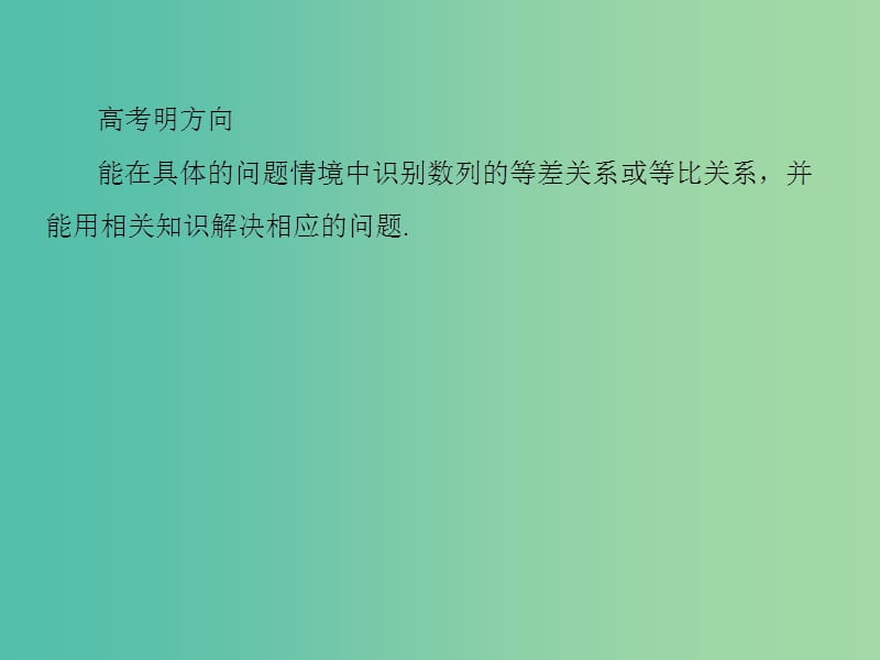 高考数学一轮总复习 5.5数列的综合应用课件.ppt_第3页