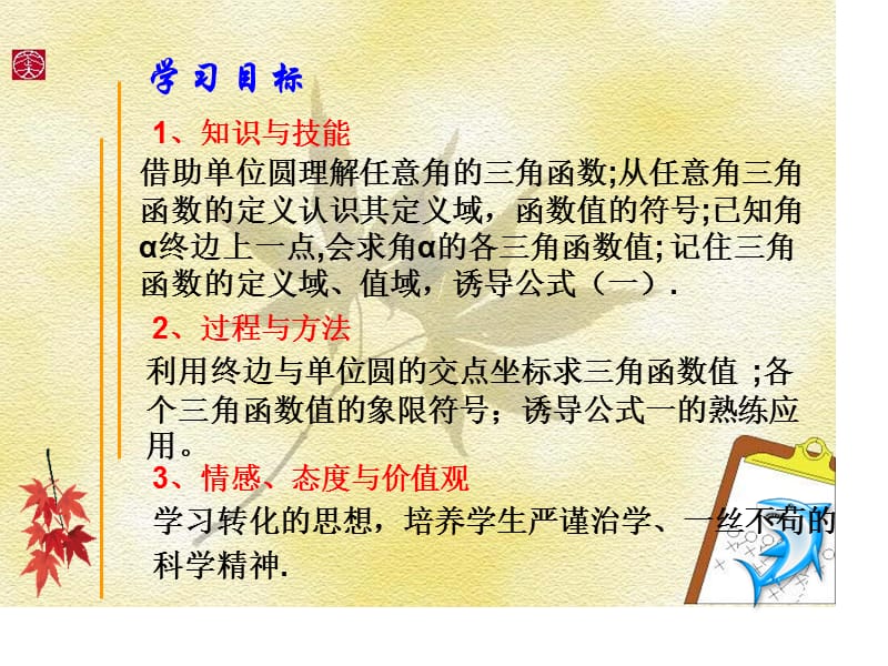 任意角的三角函数(优秀课件).ppt_第2页