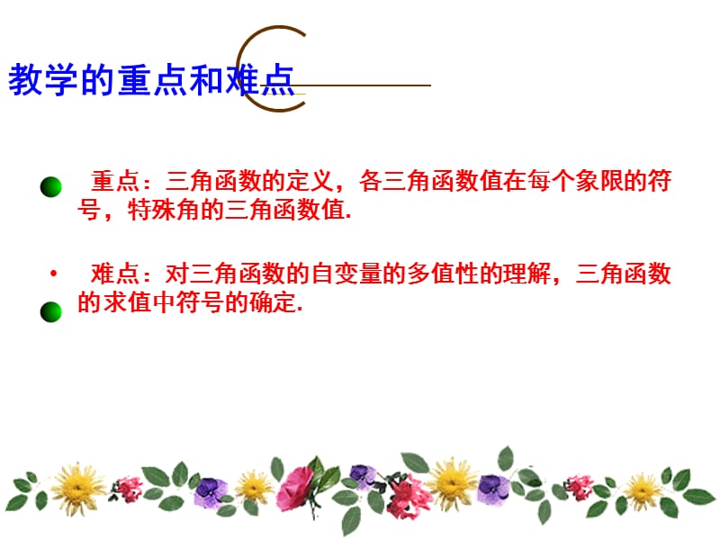 任意角的三角函数(优秀课件).ppt_第3页