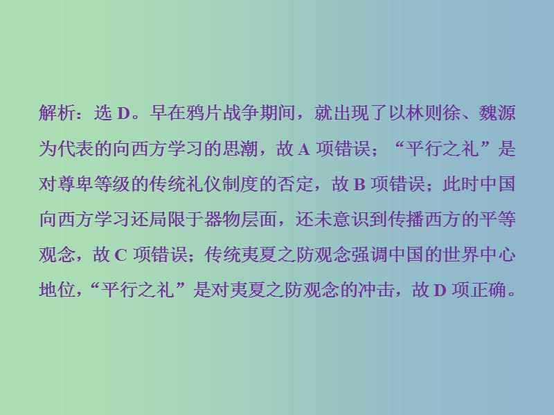 高三历史一轮复习专题二近代中国维护国家主权的斗争与近代民主革命专题过关检测课件新人教版.ppt_第2页