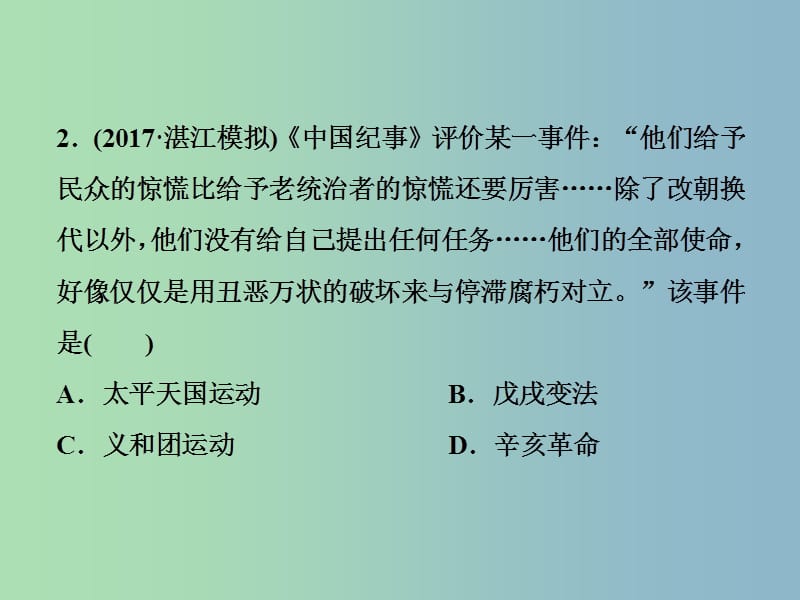 高三历史一轮复习专题二近代中国维护国家主权的斗争与近代民主革命专题过关检测课件新人教版.ppt_第3页