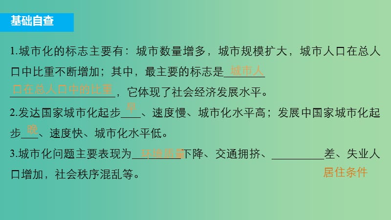 高三地理二轮复习 专题一 回扣基础必须突破的26个微专题18 城市化课件.ppt_第3页