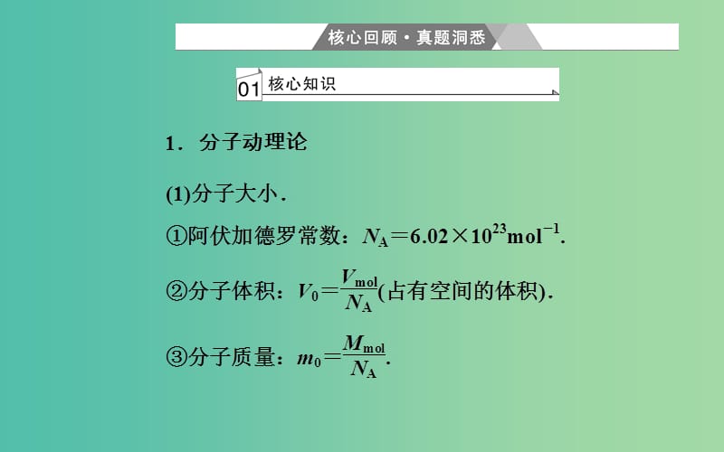 高考物理二轮复习专题六选修部分第14讲课件.ppt_第2页