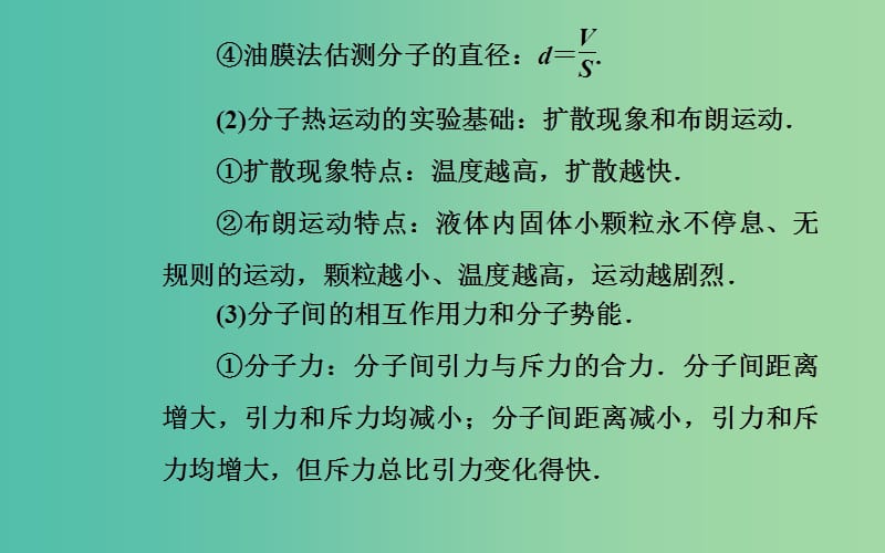 高考物理二轮复习专题六选修部分第14讲课件.ppt_第3页