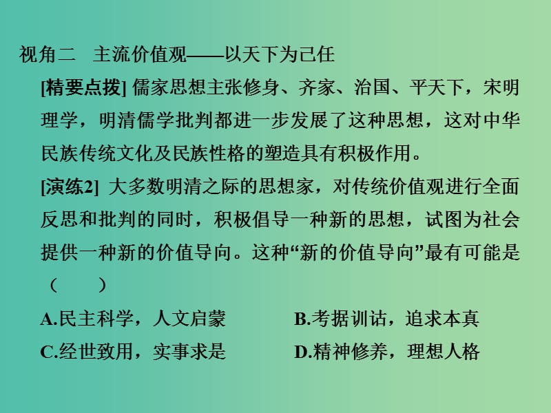 高考历史大一轮复习专题十三中国传统文化主流思想的演变和古代科技与文化专题探究与演练课件.ppt_第3页