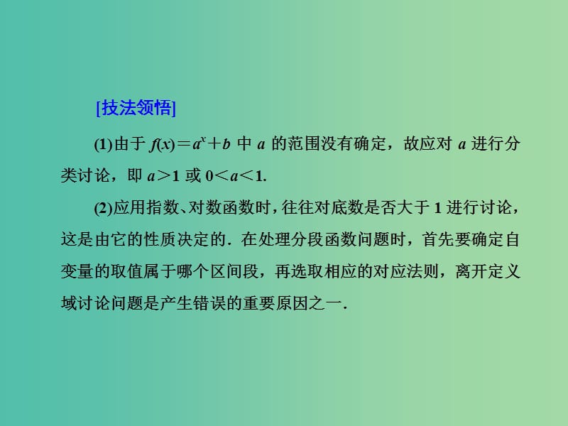 高三数学二轮复习 第二部分 考前30天 策略（二）三 分类讨论思想课件(理).ppt_第3页