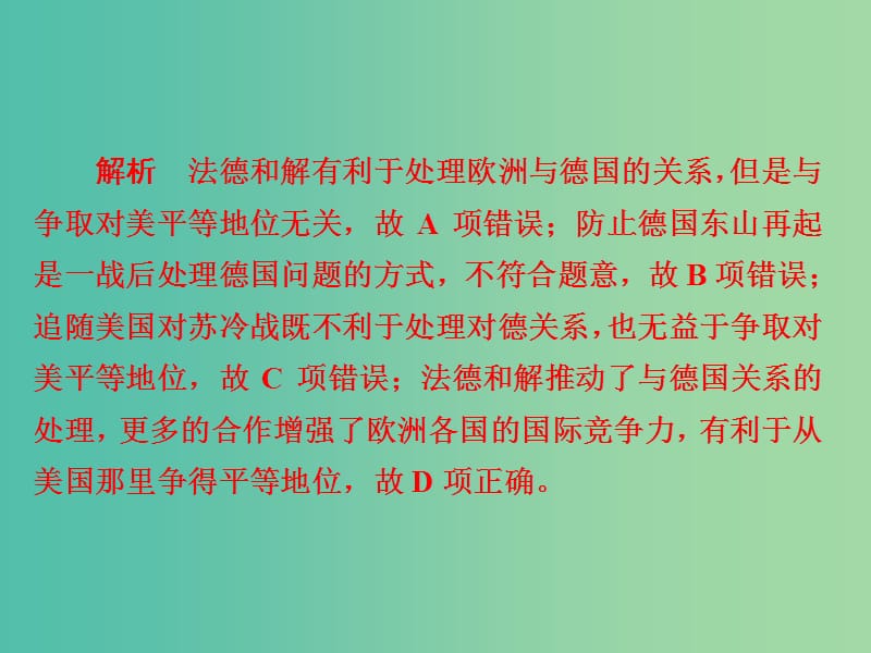 高考历史一轮复习第十单元世界经济的全球化趋势38世界经济的区域集团化和全球化趋势习题课件新人教版.ppt_第3页