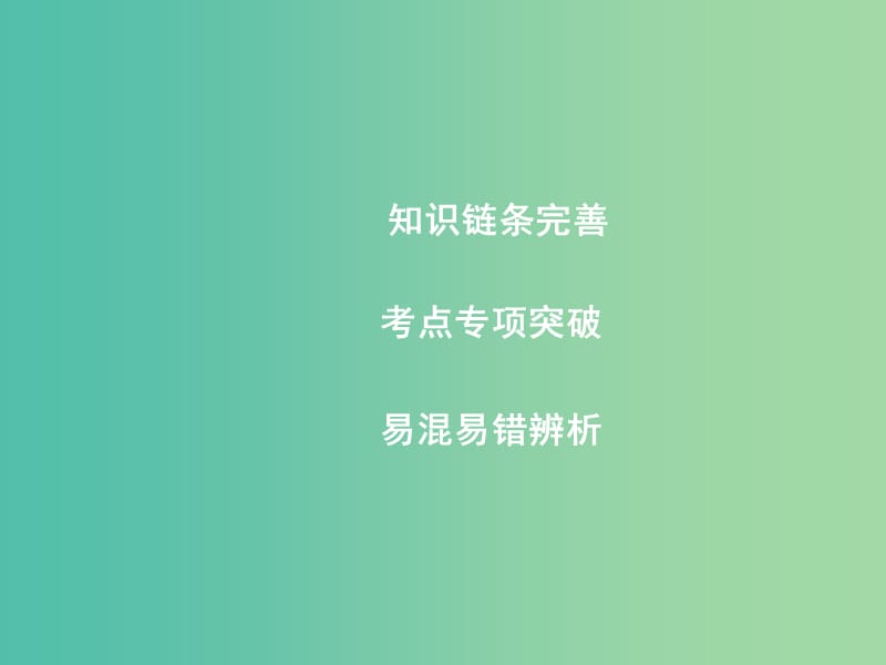 高三数学一轮复习 第十二篇 复数、算法、推理与证明 第3节 合情推理与演绎推理课件(理).ppt_第3页