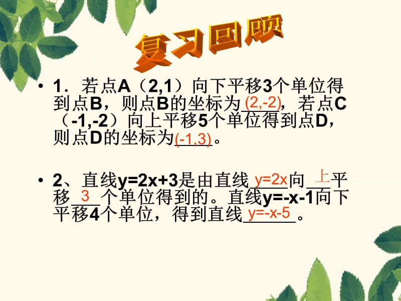 二次函数y=ax2+k的图象和性质(公开课).ppt_第3页