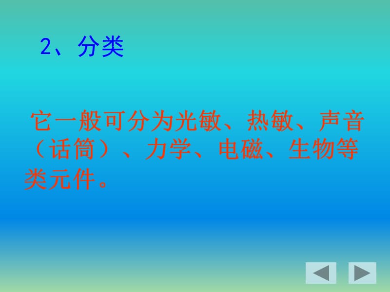 高中物理 6.1传感器及其工作原理课件 新人教版选修3-2.ppt_第3页