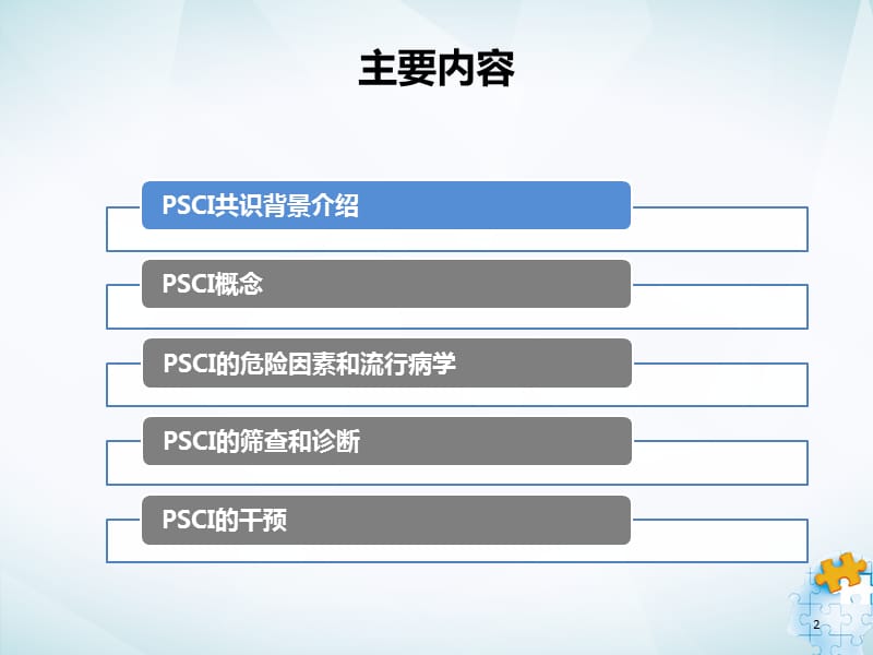 《卒中后认知障碍管理专家共识》解读.ppt_第2页