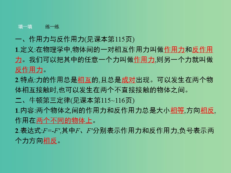 高中物理 第5章 力与运动 第3节 牛顿第三定律课件 鲁科版必修1.ppt_第3页