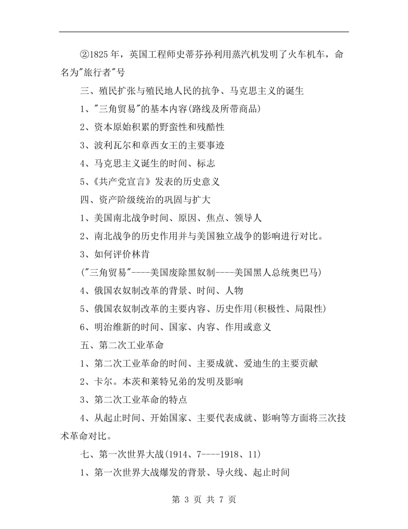 xx年4月历史学习计划范文.doc_第3页