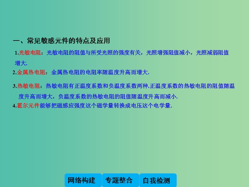 高中物理 第三章 传感器章末总结课件 教科版选修3-2.ppt_第3页