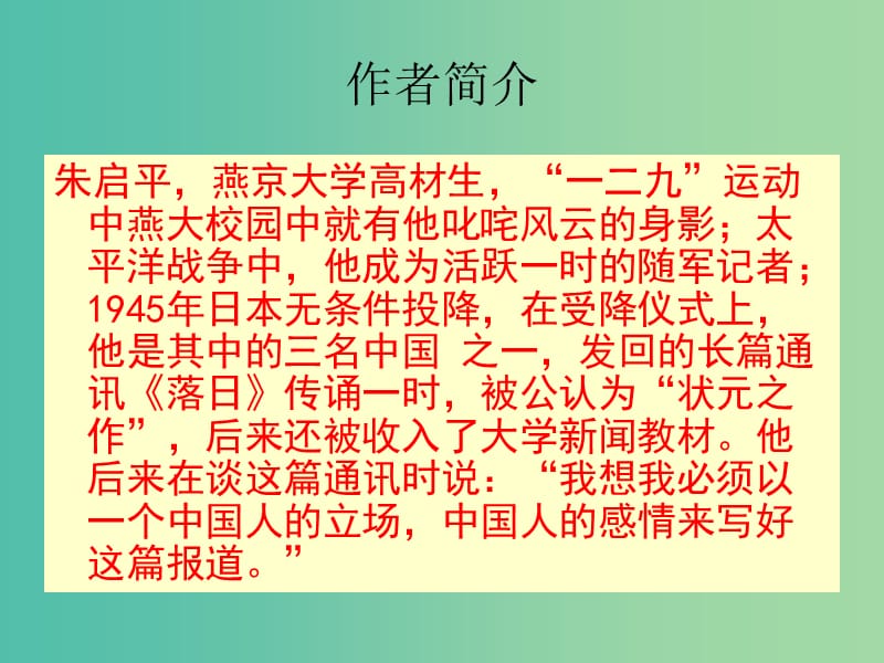 高中语文 第3专题 落日课件 苏教版必修2.ppt_第2页