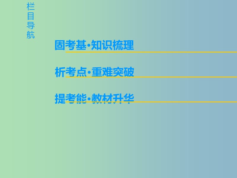 高三英语一轮复习Module1DeepSouth课件外研版.ppt_第2页