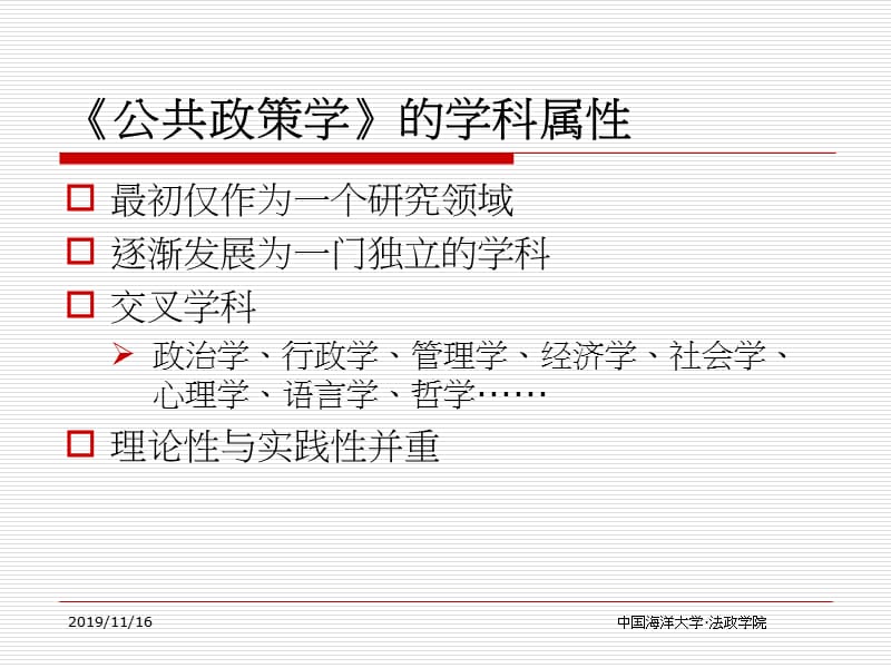 《理解公共政策》PPT课件.ppt_第3页