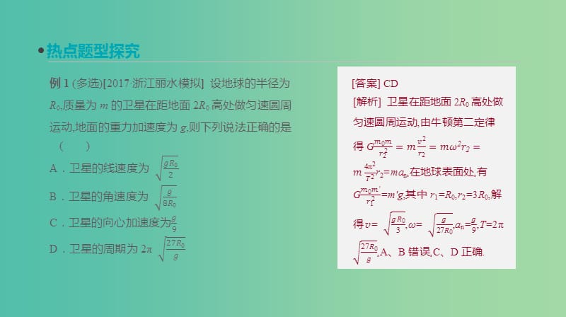 高考物理大一轮复习第4单元曲线运动万有引力与航天专题四人造卫星宇宙速度课件.ppt_第3页