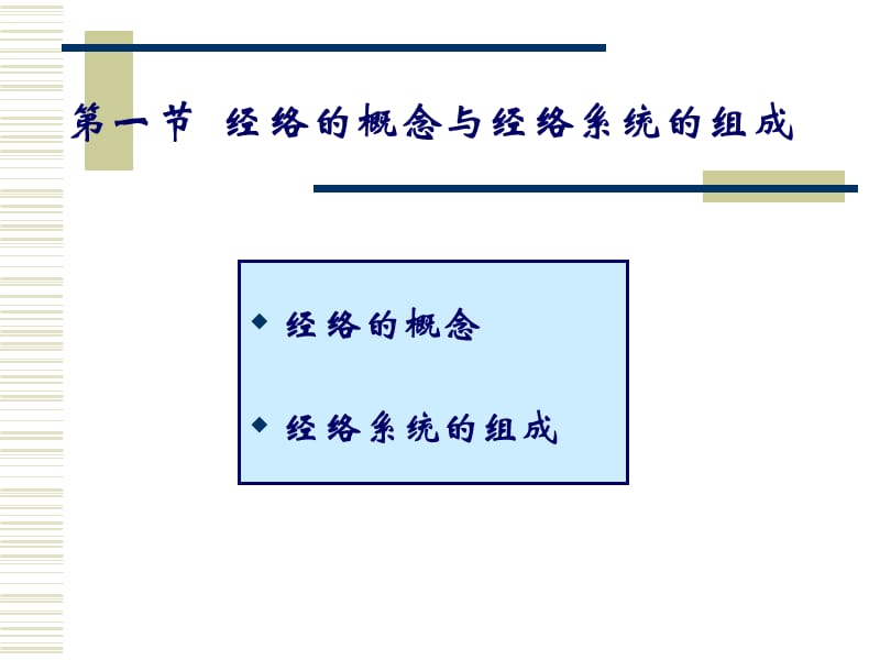 中医基础理论-经络.ppt_第3页