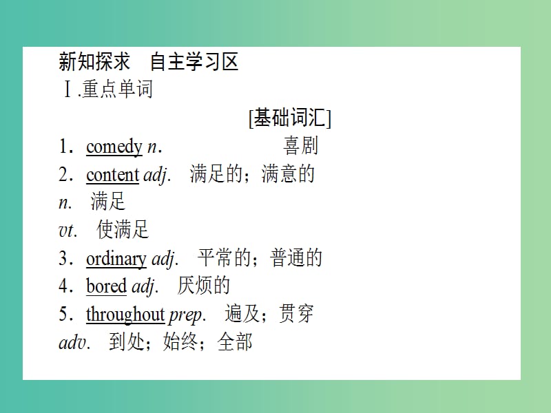 高中英语Unit3AtasteofEnglishhumourSectionⅡWarmingUpReading-LanguagePoints课件新人教版.ppt_第2页