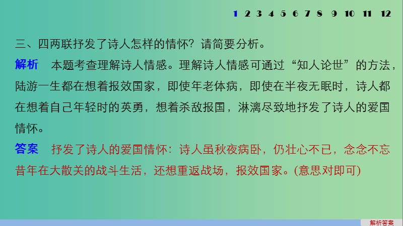 高考语文一轮复习 第二章 古诗鉴赏 考点训练四 理解、领悟古诗的思想感情课件 新人教版.ppt_第3页