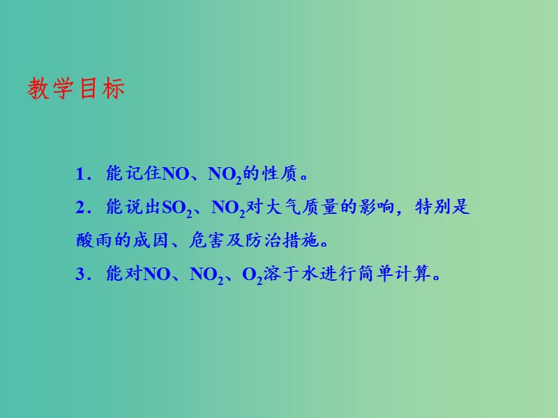 高中化学 专题4.3.2 氮的氧化物课件 新人教版必修1.ppt_第3页