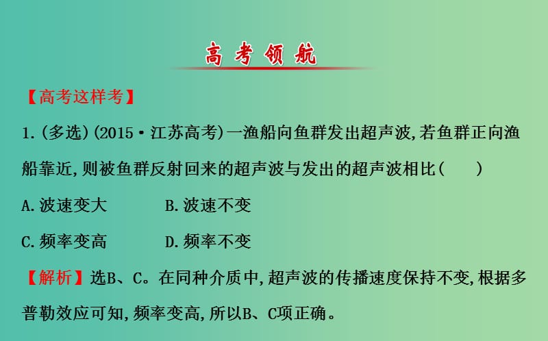 高三物理二轮复习 第一篇 专题通关八 振动和波动 光及光的本性课件.ppt_第2页