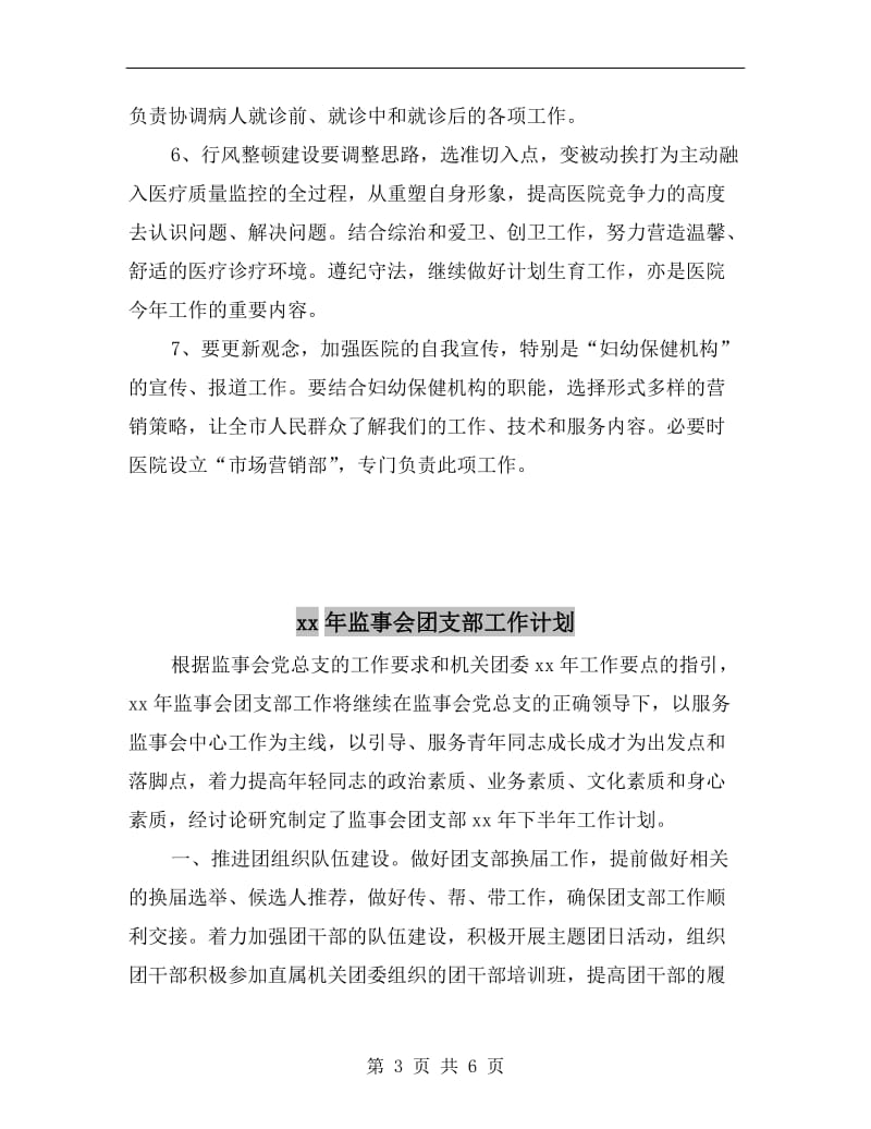 xx年皮肤科医师工作计划.doc_第3页