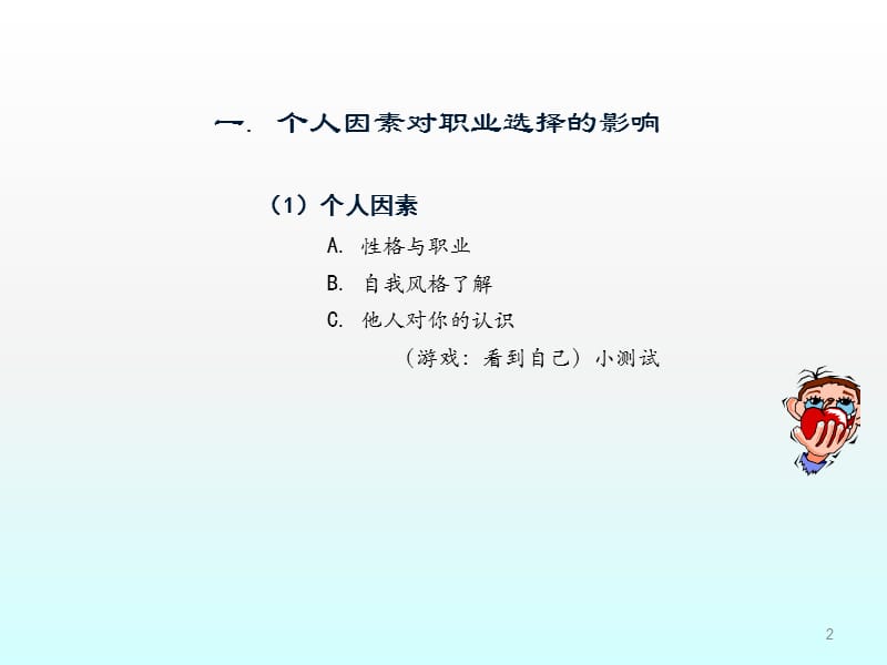 从企业发展角度培养员工职业ppt课件_第2页