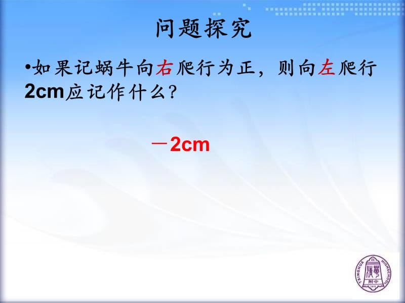 《有理数的乘法》PPT课件.ppt_第3页