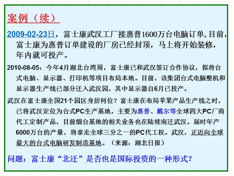 《跨国公司与投资》第一章国际投资概述.ppt_第3页