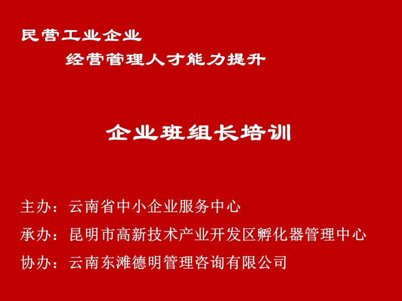 优秀班组建设(PPT).ppt_第1页