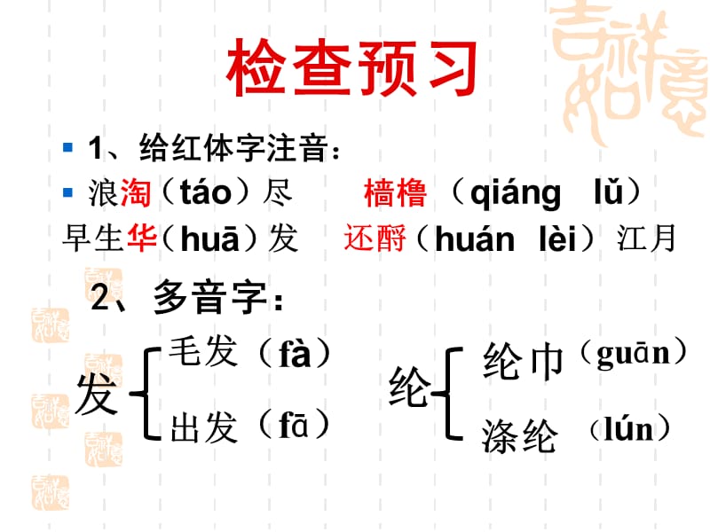 《念奴娇赤壁怀古》优秀课件.ppt_第2页