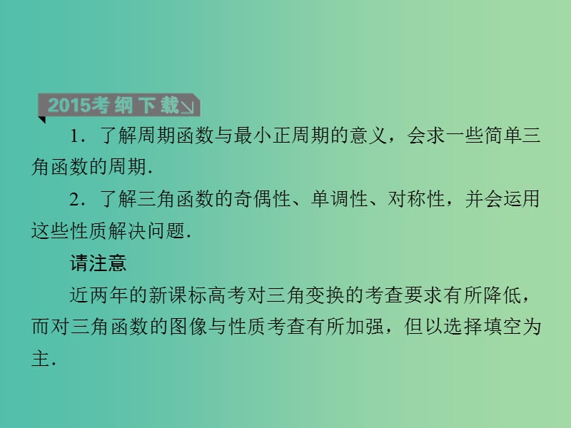 高考数学一轮复习 第四章 第6课时 三角函数的性质课件 理.ppt_第3页