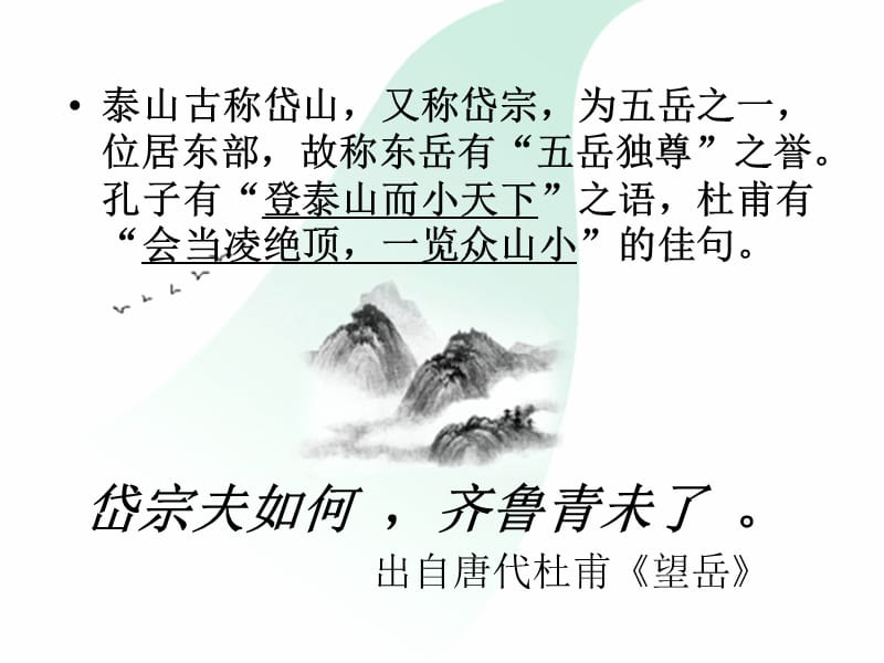 《泰山日出》参考课件.ppt_第3页