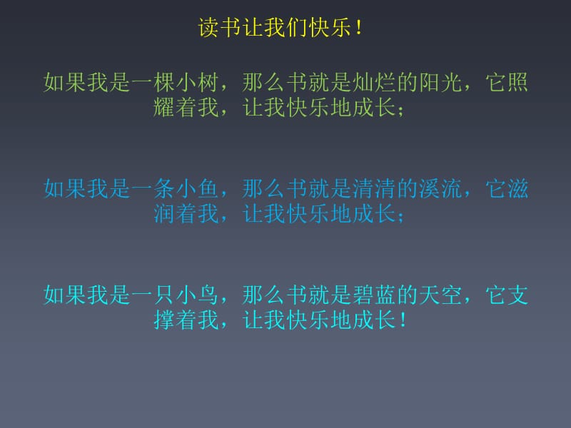 书香校园手抄报资料.ppt_第2页