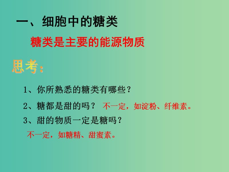 高中生物 第二章 第四节 细胞中的糖类和脂质课件 新人教版必修1.ppt_第3页