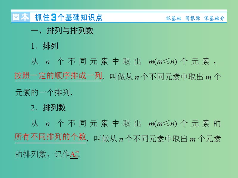 高考数学大一轮复习 第十章 第2节 排列与组合课件.ppt_第3页