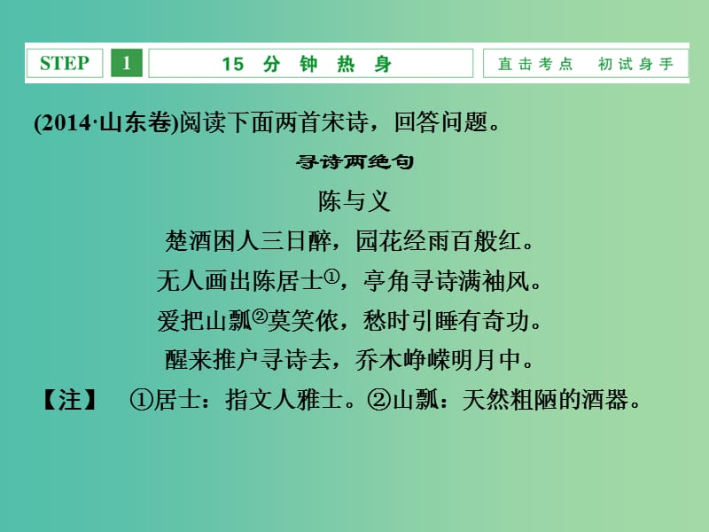 高考语文大一轮复习 第2部分 第2单元 古代诗歌鉴赏 第1节 第1课时课件.ppt_第3页