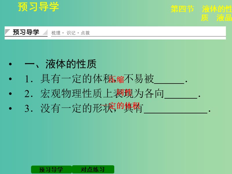 高中物理 2.4 液体的性质 液晶课件 粤教版选修3-3.ppt_第3页