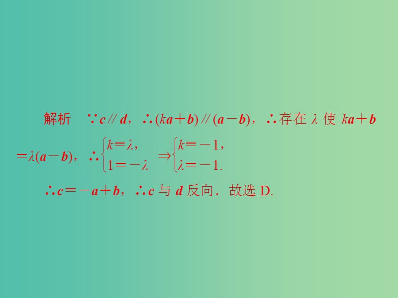 高考数学一轮复习第4章平面向量4.2平面向量基本定理及坐标表示习题课件理.ppt_第3页