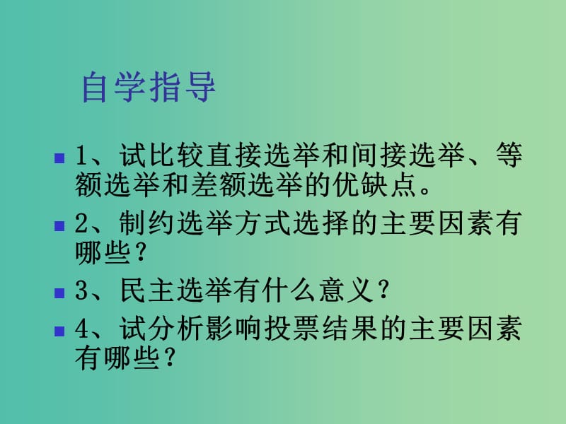 高中政治 2.1 民主选举课件 新人教版必修2.ppt_第3页