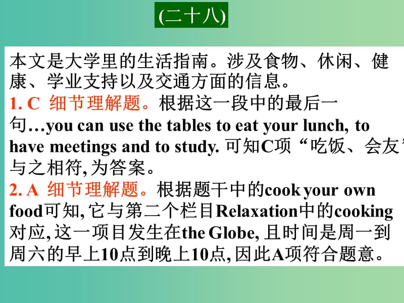 高考英语二轮复习 阅读理解 高考真题练析 说明文 饮食健康课件.ppt_第2页