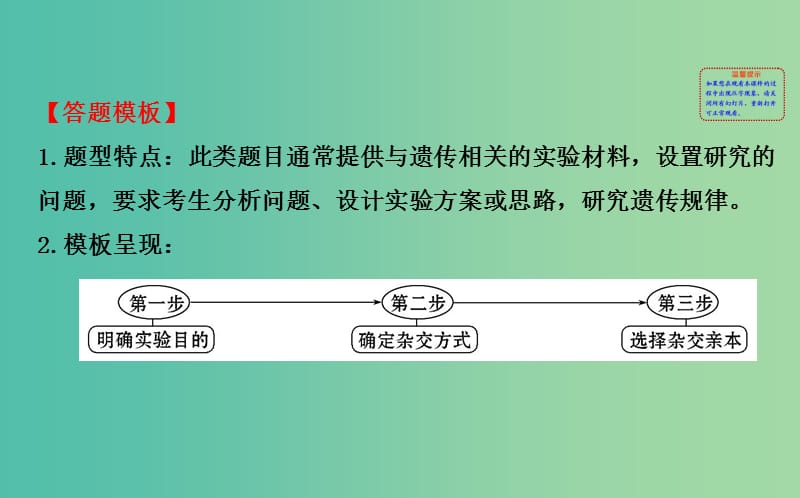 高考生物总复习 实验答题模板系列 3设计实验方案 遗传类课件 新人教版.ppt_第2页