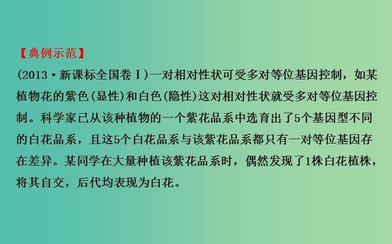 高考生物总复习 实验答题模板系列 3设计实验方案 遗传类课件 新人教版.ppt_第3页