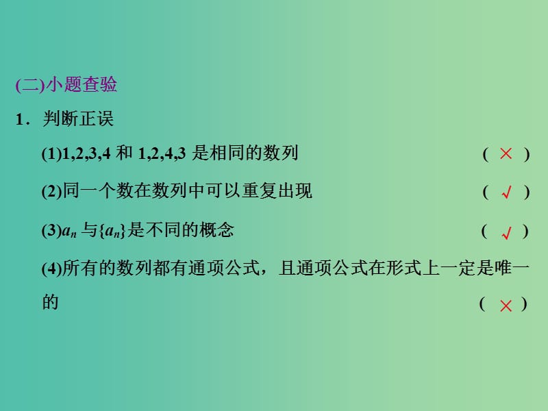 高考数学大一轮复习 第五章 第一节 数列的概念与简单表示法课件.ppt_第3页