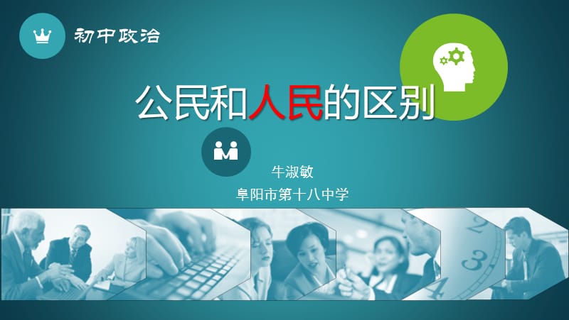 人民与公民的区别.ppt_第1页