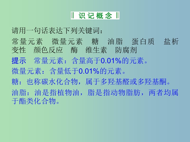 高中化学 专题二 营养均衡与人体健康课件 苏教版选修1.ppt_第2页